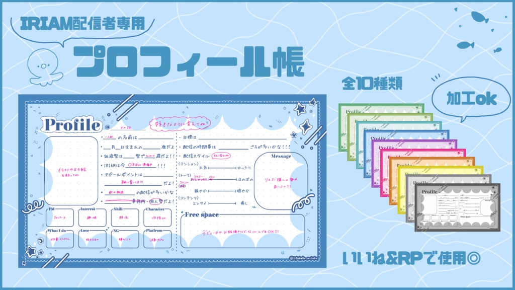 IRIAM素材 配信者用プロフィール帳