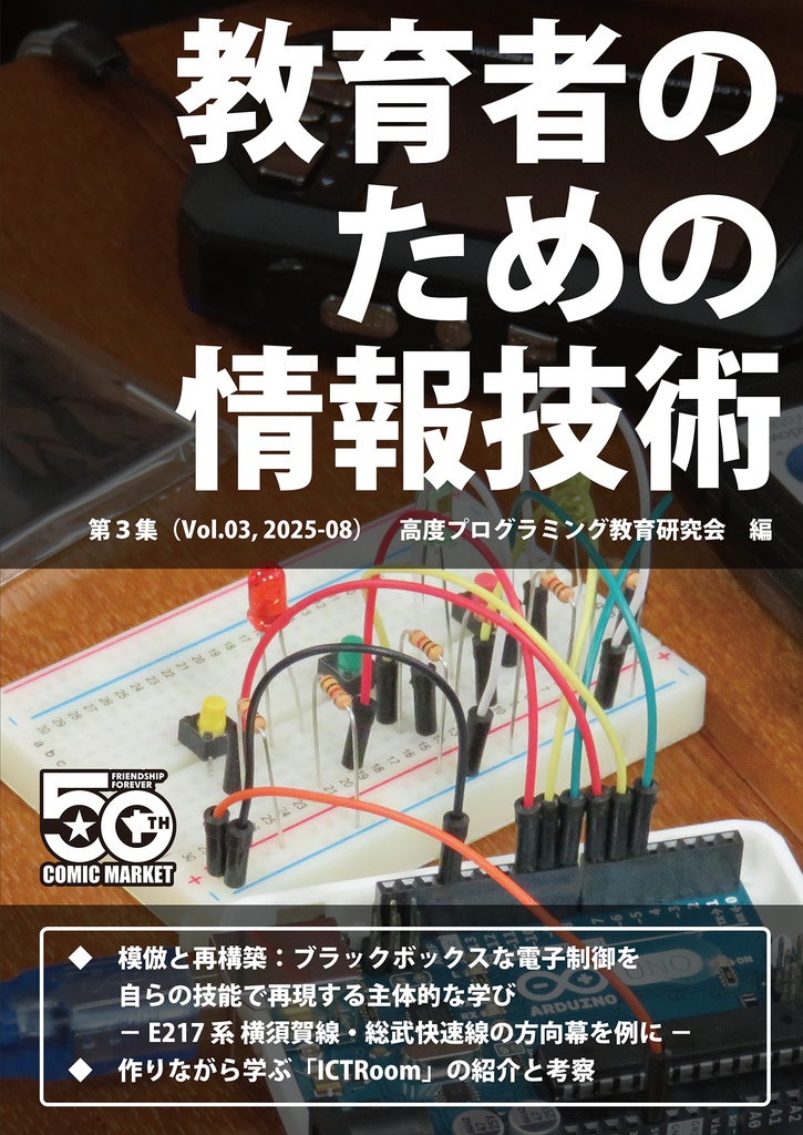 教育者のための情報技術 第３集 [電子版]