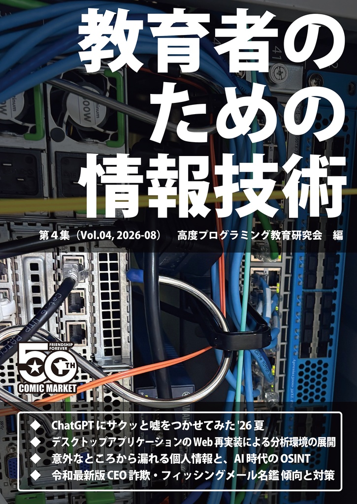 教育者のための情報技術 第４集 [電子版]