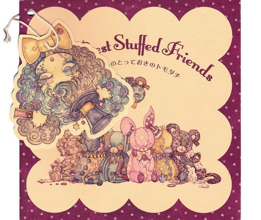 『Your Best Stuffed Friends ～きみのためのとっておきのトモダチ～』 