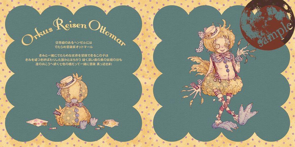 『Your Best Stuffed Friends ~きみのためのとっておきのトモダチ~』