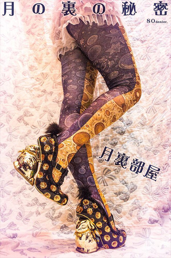 『月の裏の秘密タイツ』　