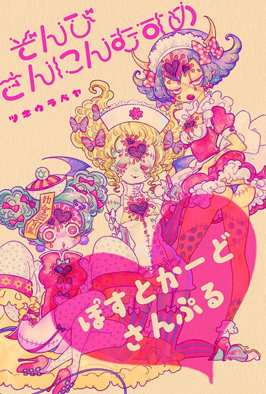 『ぞんび3人娘生首アクリルキーホルダー』