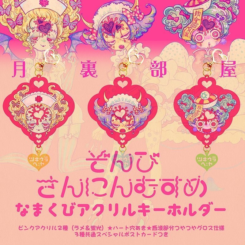 『ぞんび3人娘生首アクリルキーホルダー』