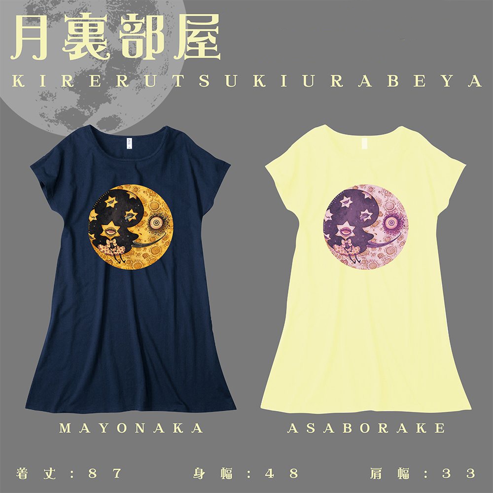 『月裏ロングTシャツ』