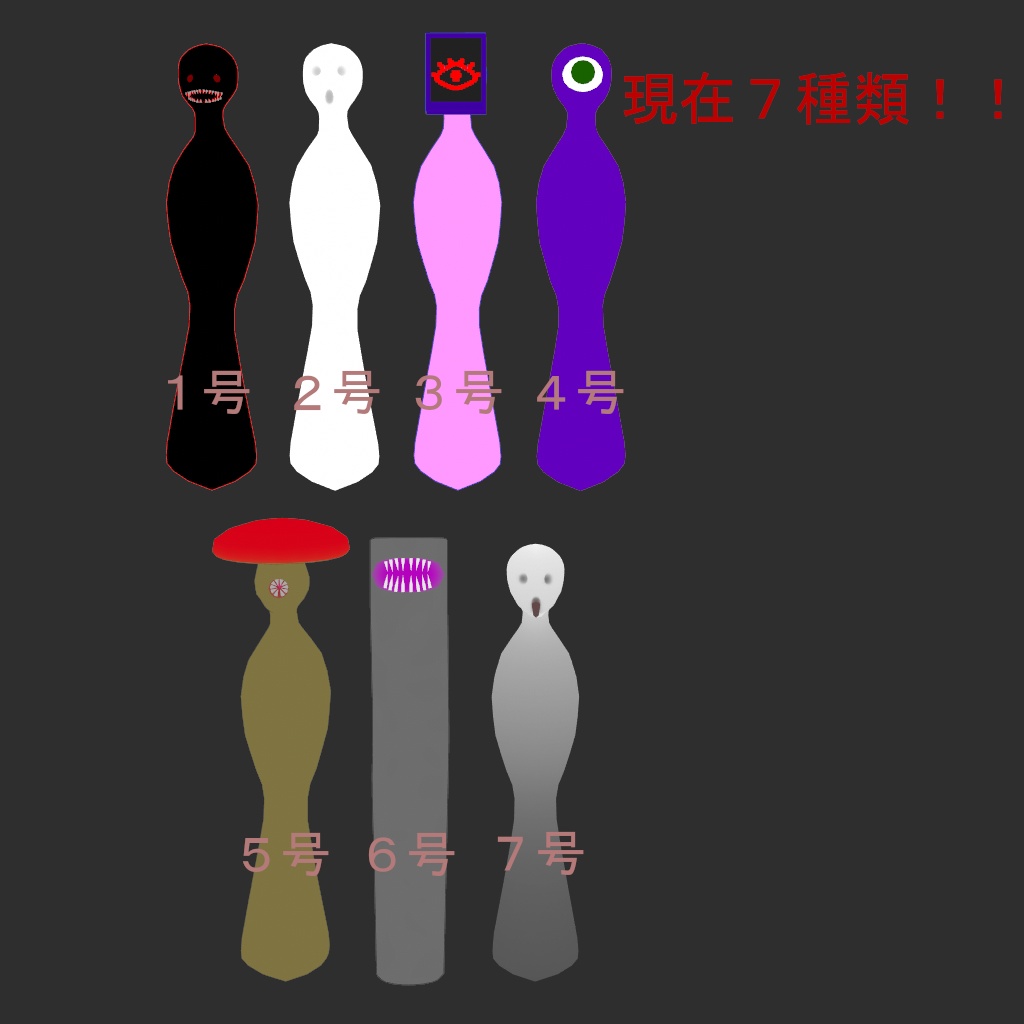 クネクネした何か - ムムルムル3Dショップ - 2/3