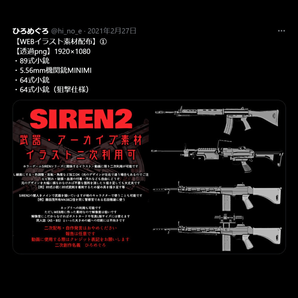 SIREN2武器イラスト素材