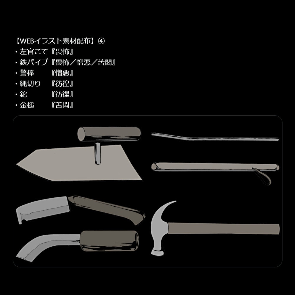 SIREN2武器イラスト素材