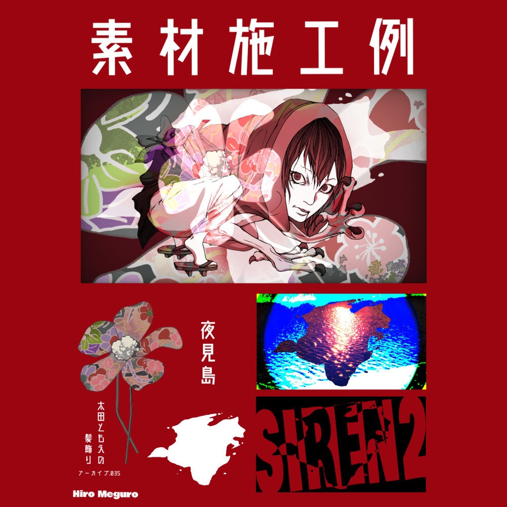 SIREN2武器イラスト素材