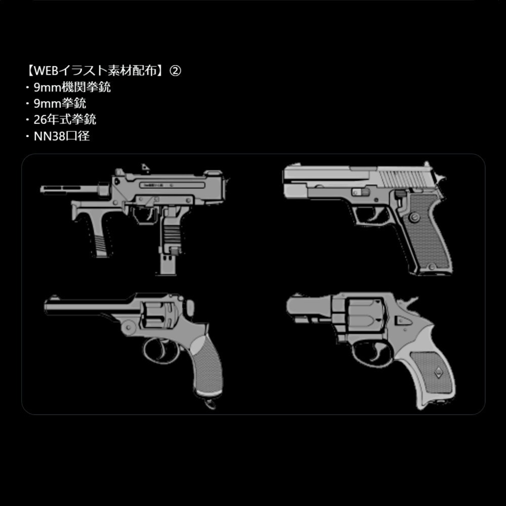 SIREN2武器イラスト素材