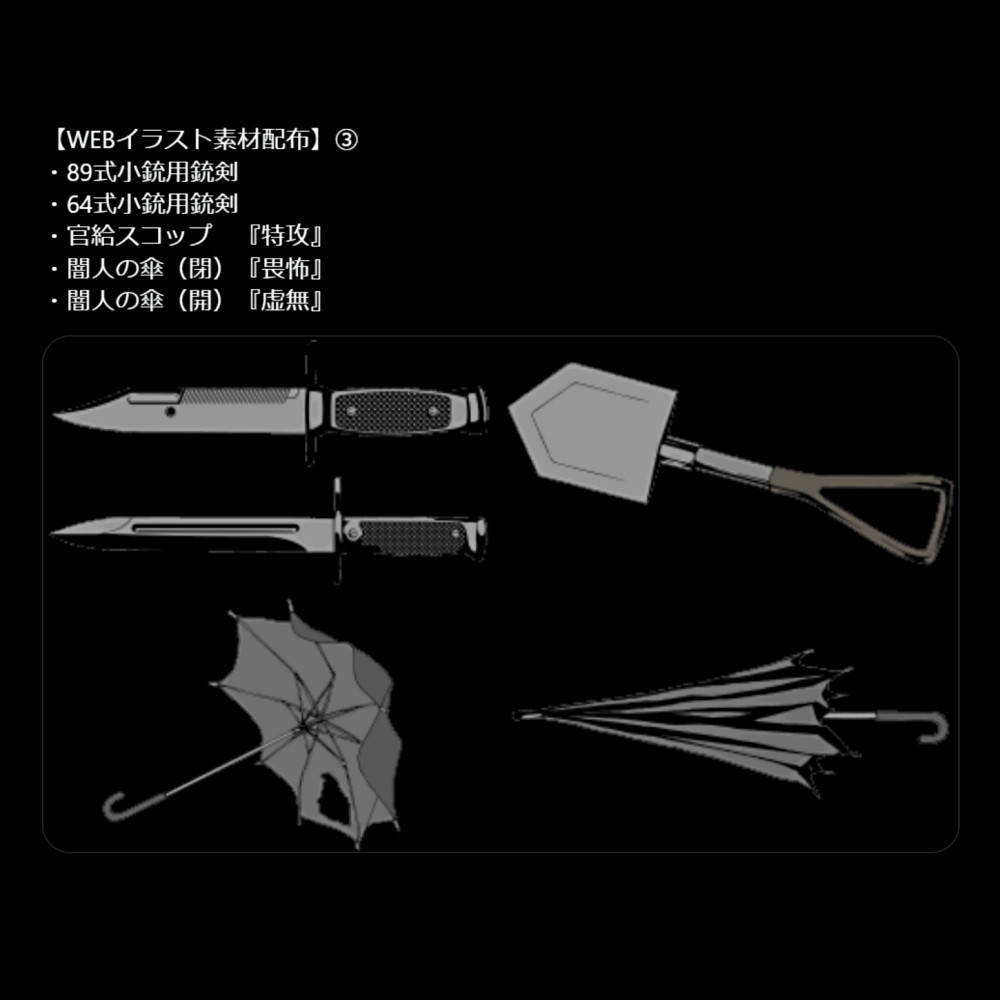 SIREN2武器イラスト素材