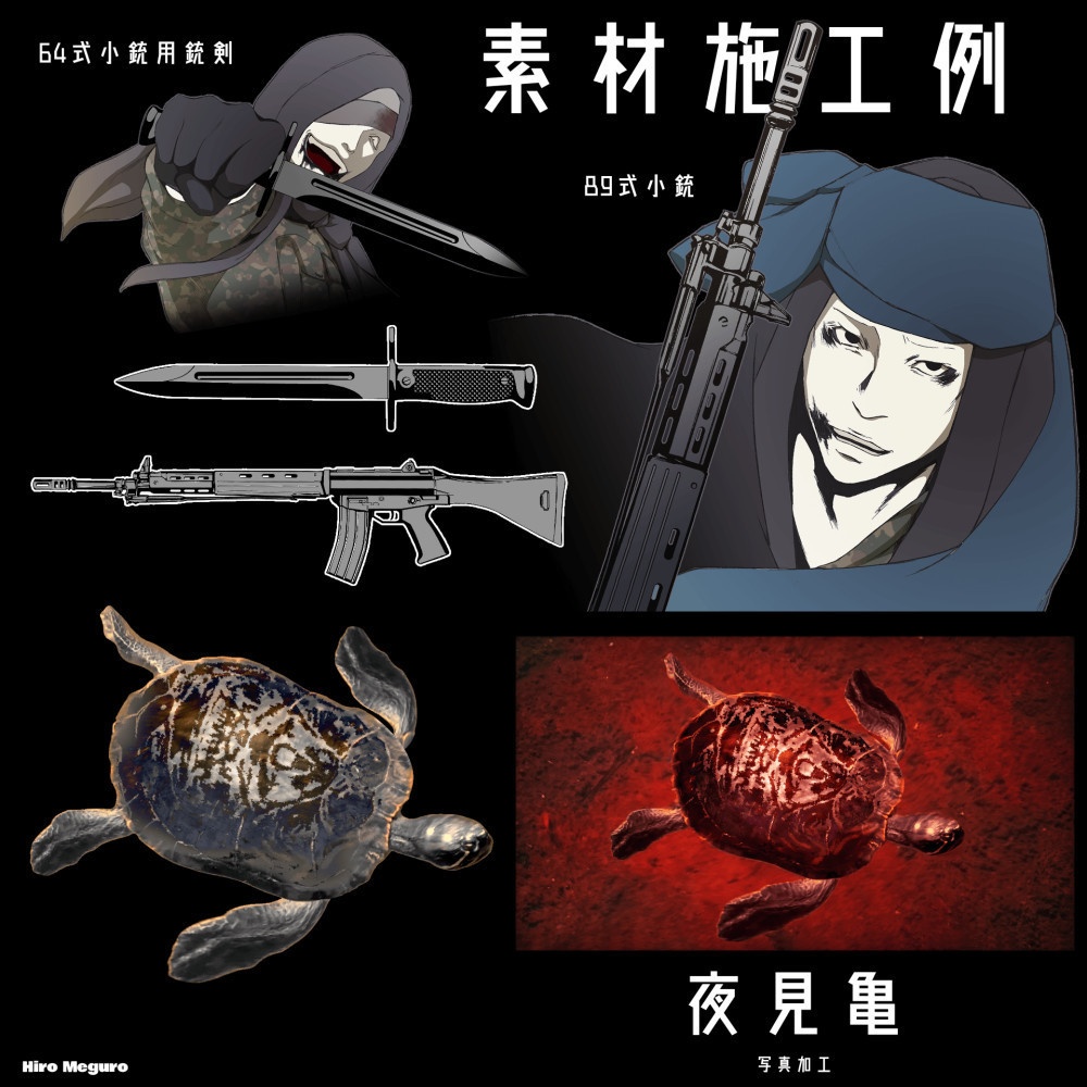 SIREN2武器イラスト素材