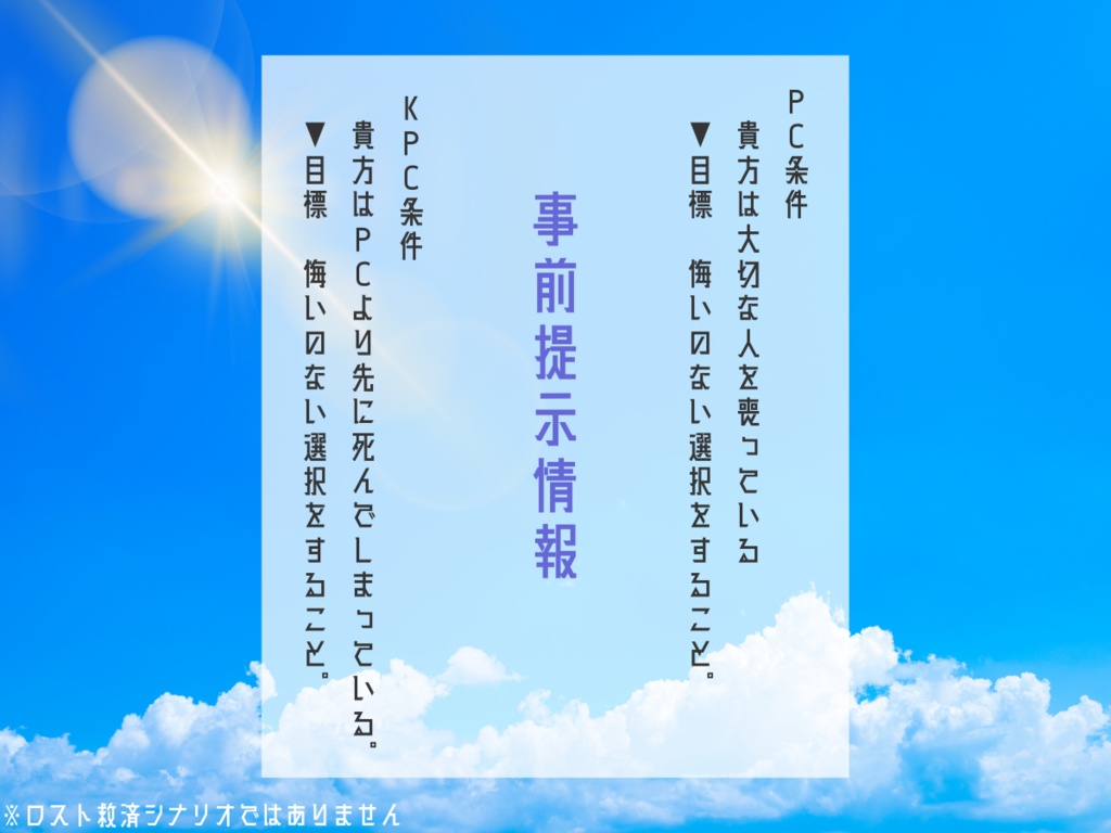 【CoCシナリオ】真夏のかけら