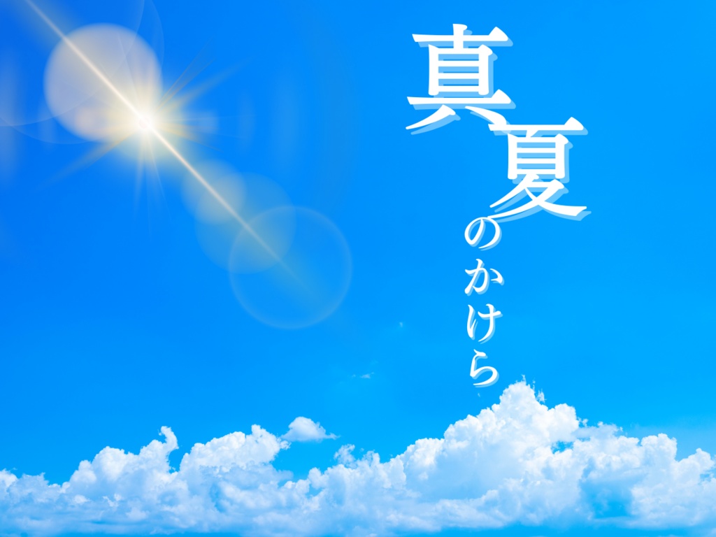 【CoCシナリオ】真夏のかけら