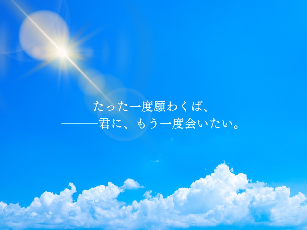 【CoCシナリオ】真夏のかけら