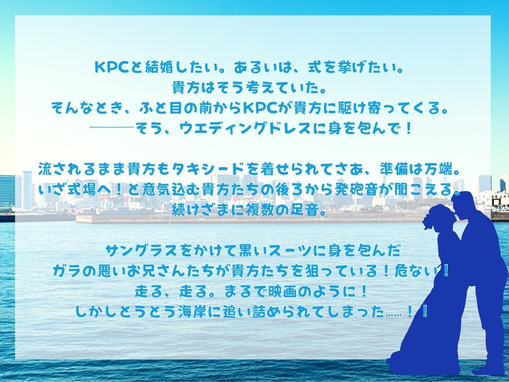 【CoCシナリオ】ブルー・ブライダル・ベイ SPLL:E109455