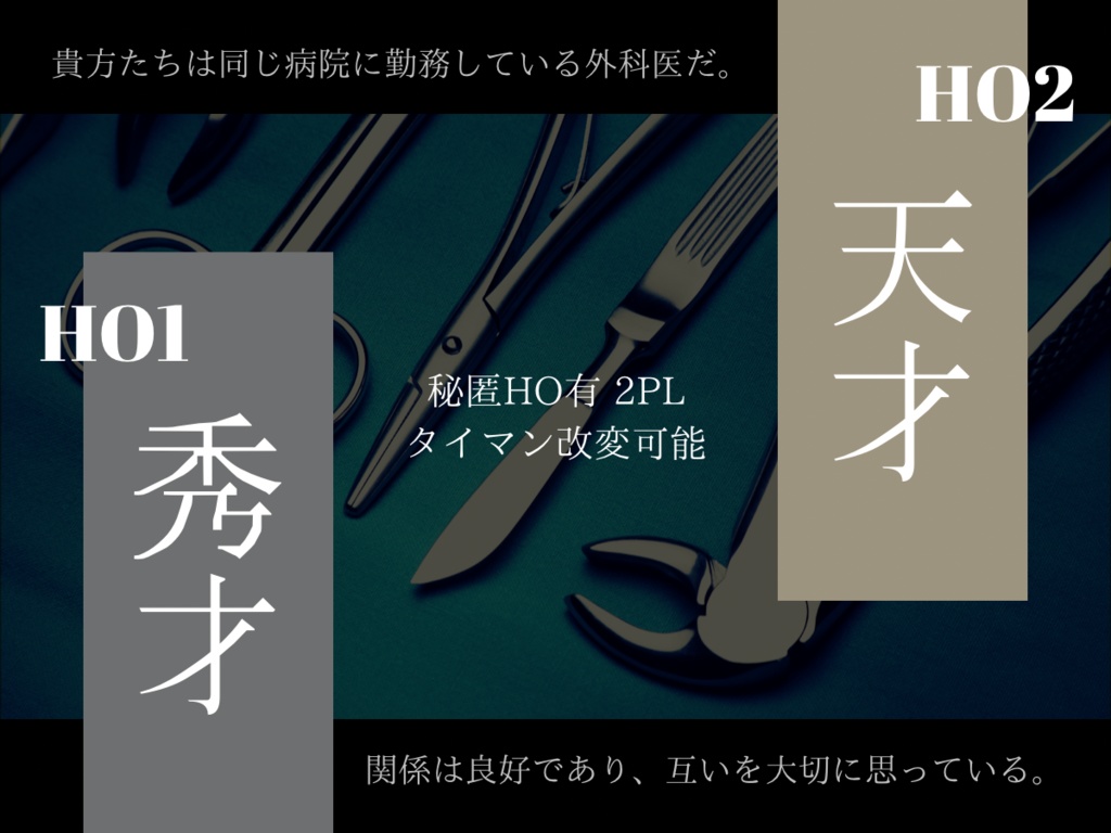 【CoCシナリオ】Ope.H SPLL:E110158