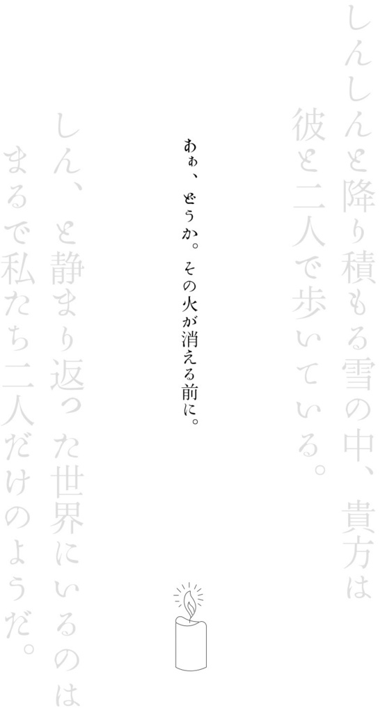 【CoCシナリオ】縷縷、雪化粧 SPLL:E110308