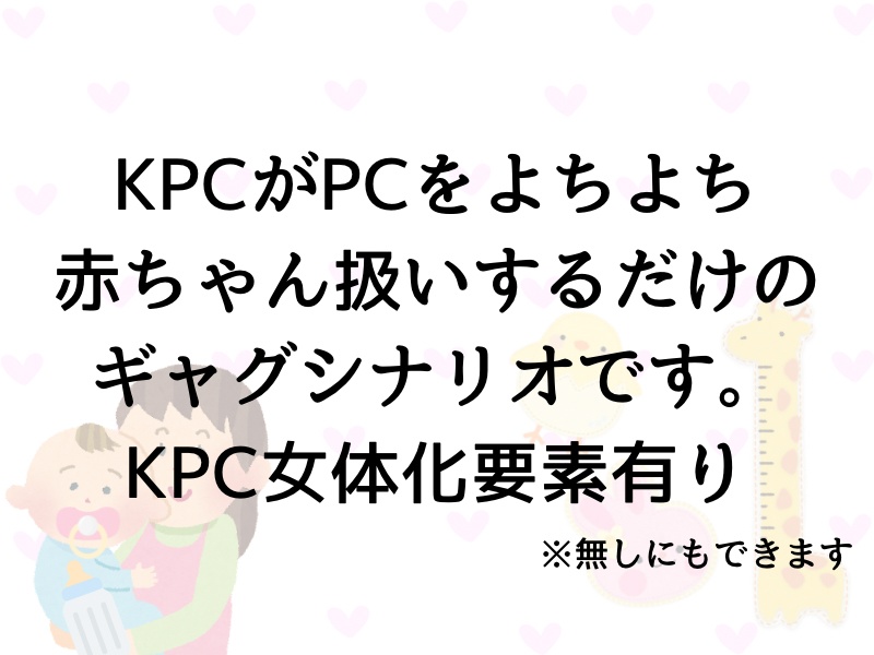 【CoCシナリオ】アイツがママになっちゃった?!