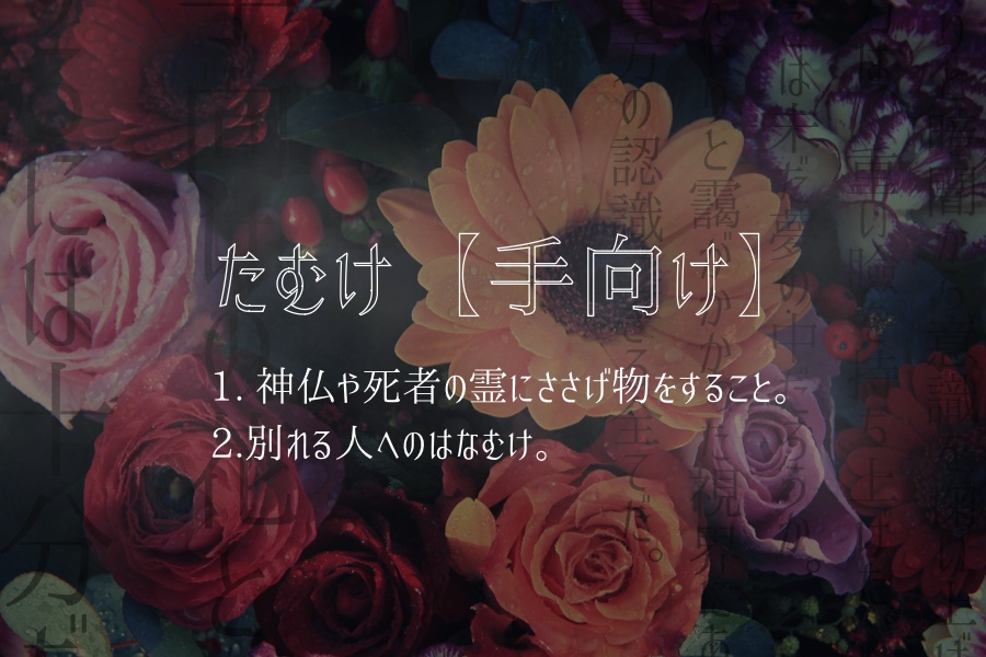 【CoCシナリオ】手向けの花