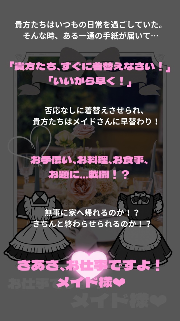 【CoCシナリオ】お仕事ですよ!メイド様❤︎ SPLL:E194999