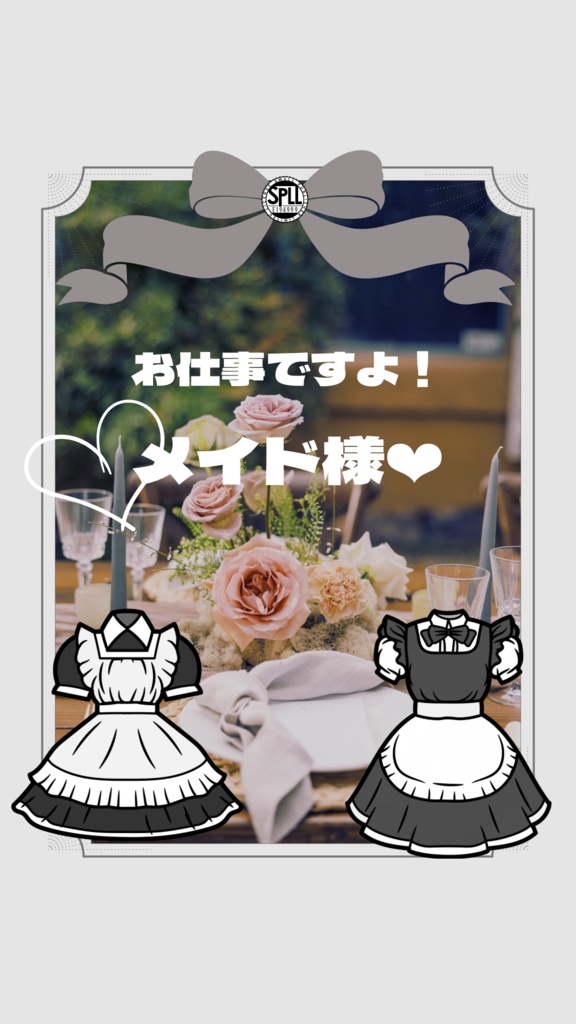 【CoCシナリオ】お仕事ですよ!メイド様❤︎ SPLL:E194999
