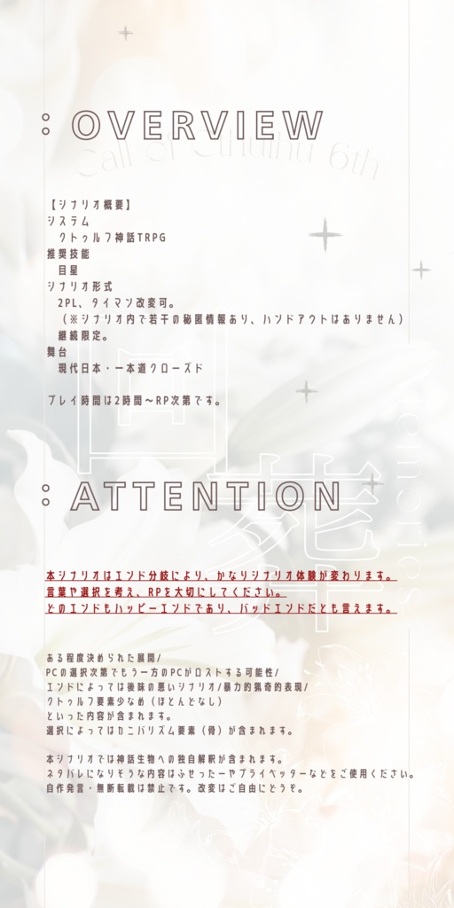 【CoCシナリオ】回葬 SPLL:E191574