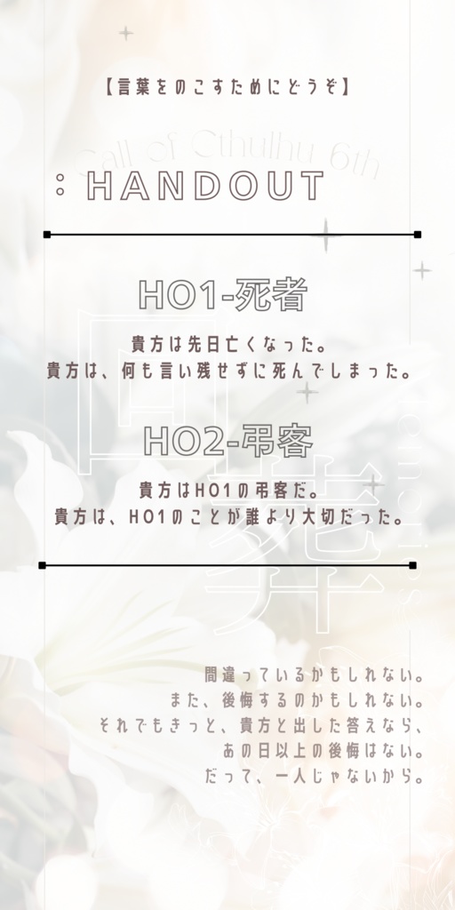 【CoCシナリオ】回葬 SPLL:E191574