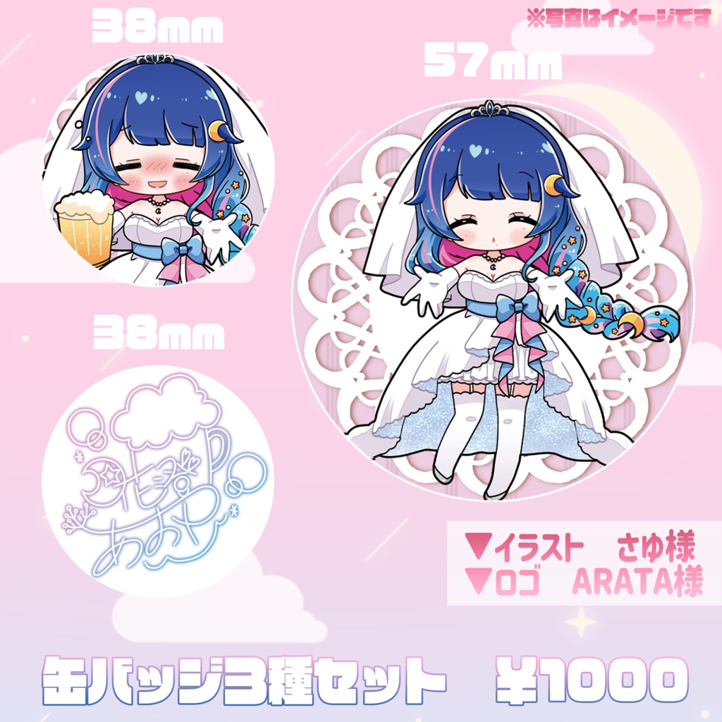 【受注生産】花澄あおP誕生日記念グッズ2024