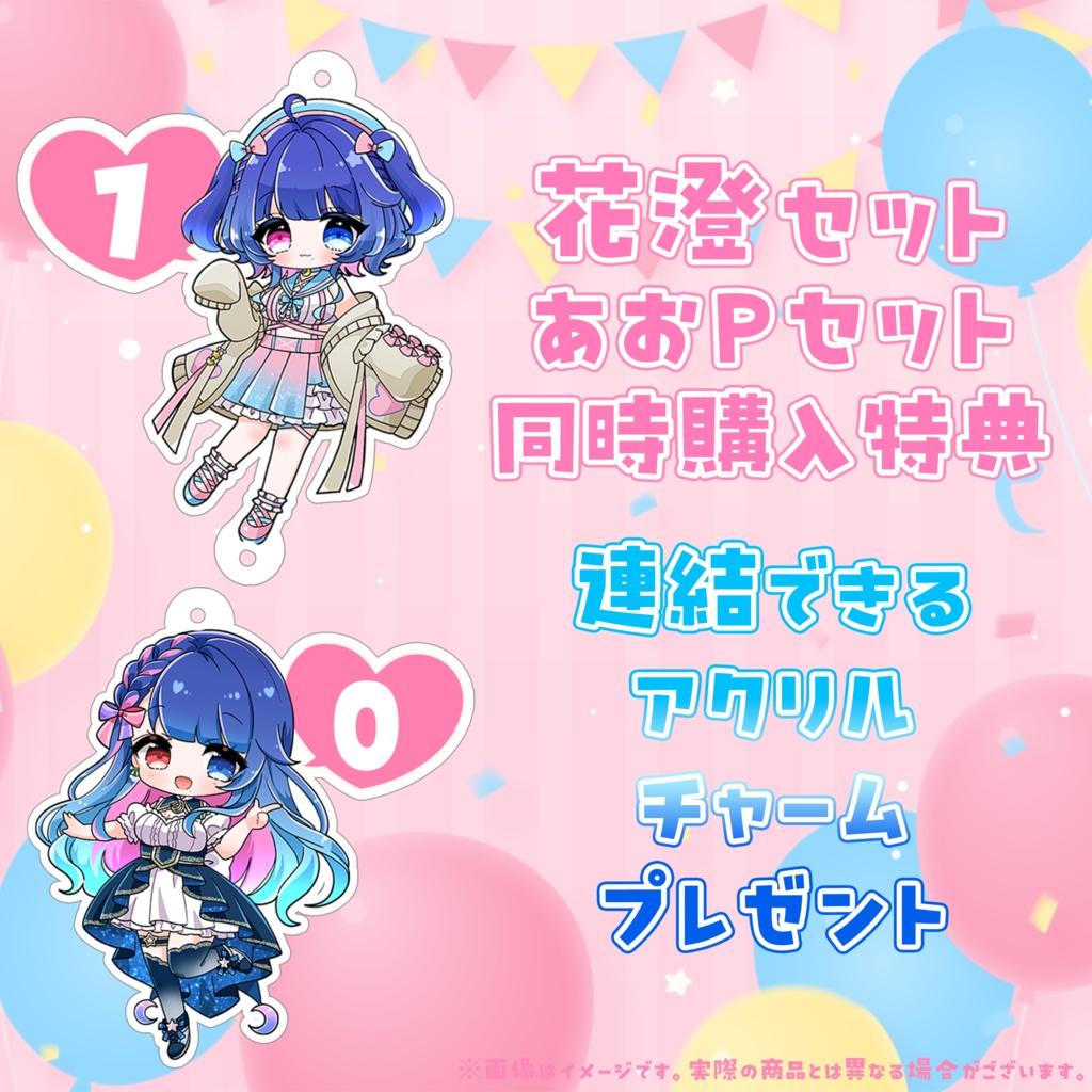 【受注生産】花澄あおP1周年記念グッズ「花澄セット」【新衣装】
