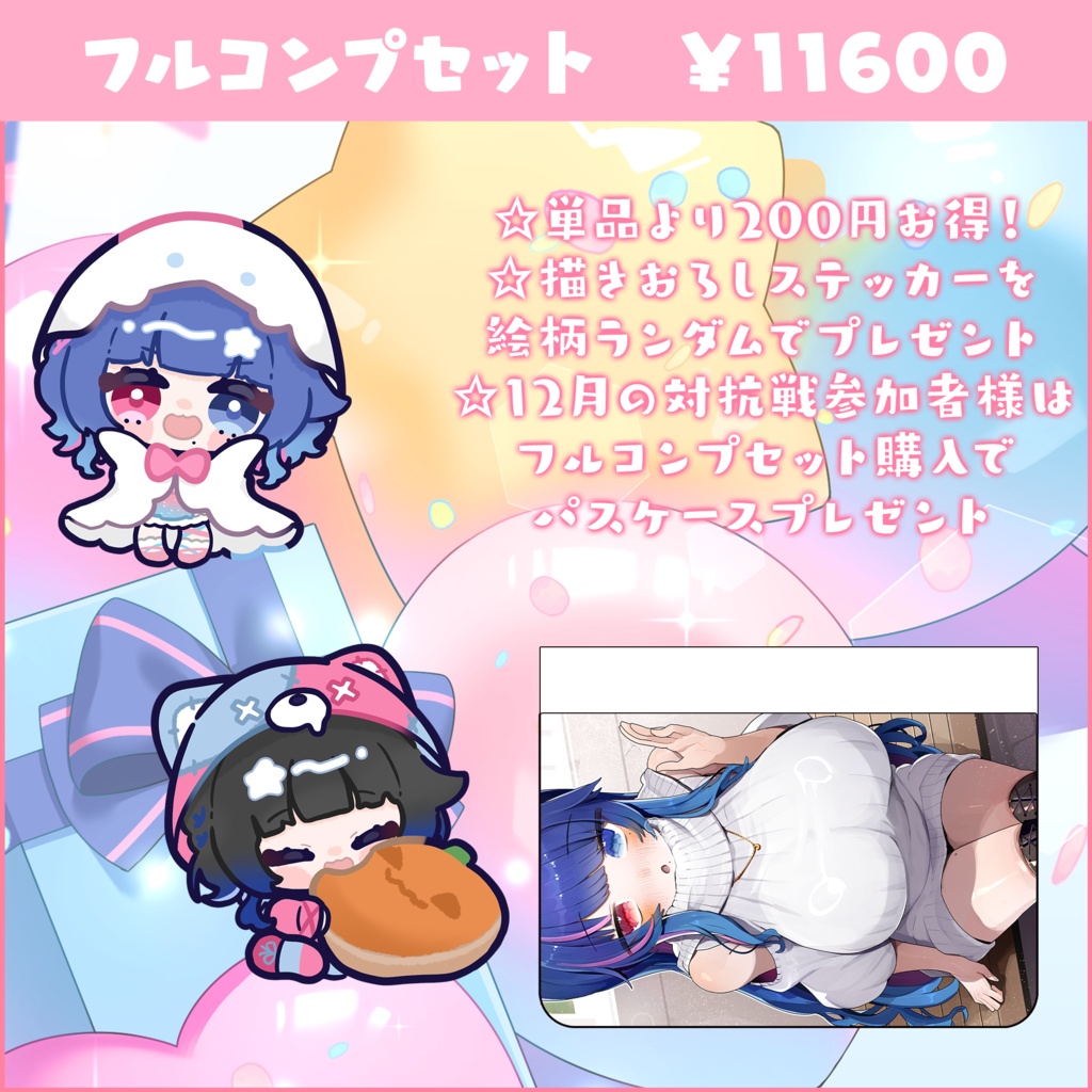 【受注生産】花澄あおP誕生日記念グッズ2025