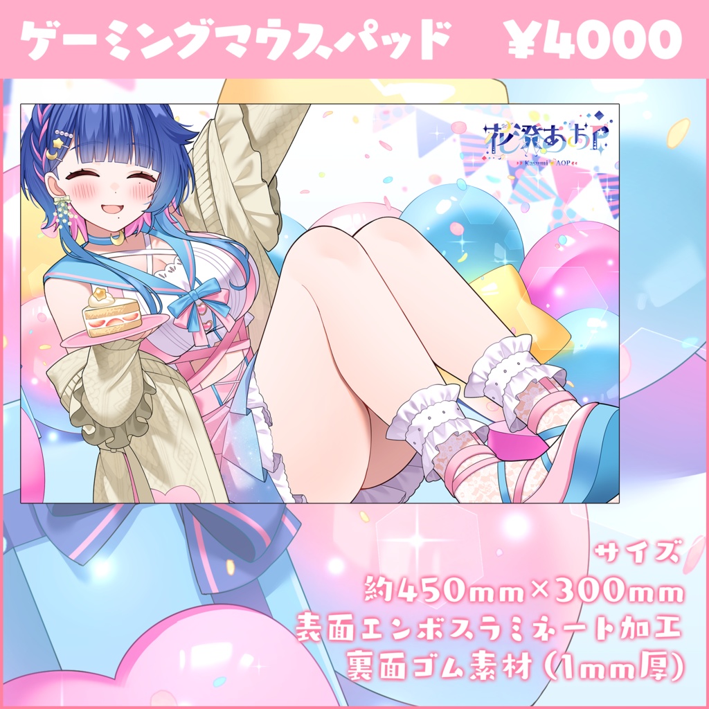 【受注生産】花澄あおP誕生日記念グッズ2025