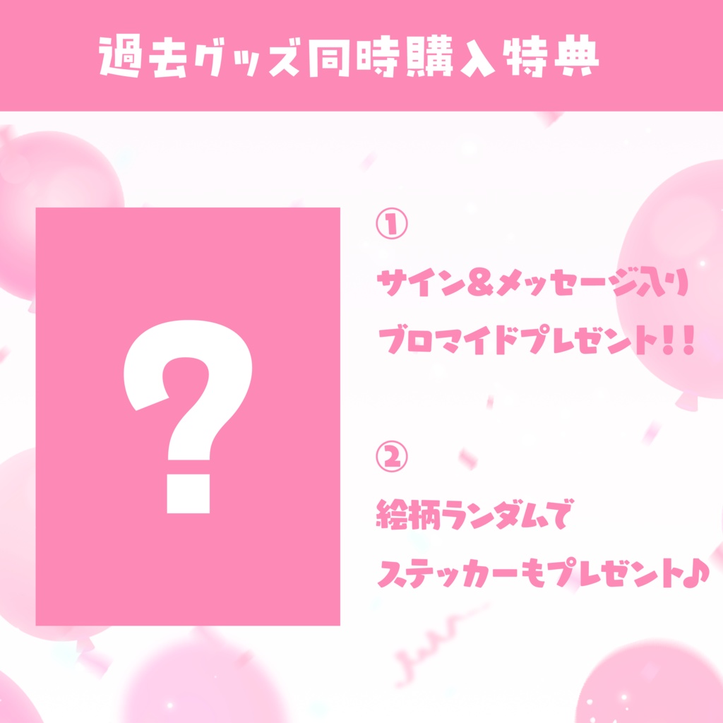 【受注生産】花澄あおP2周年記念グッズ