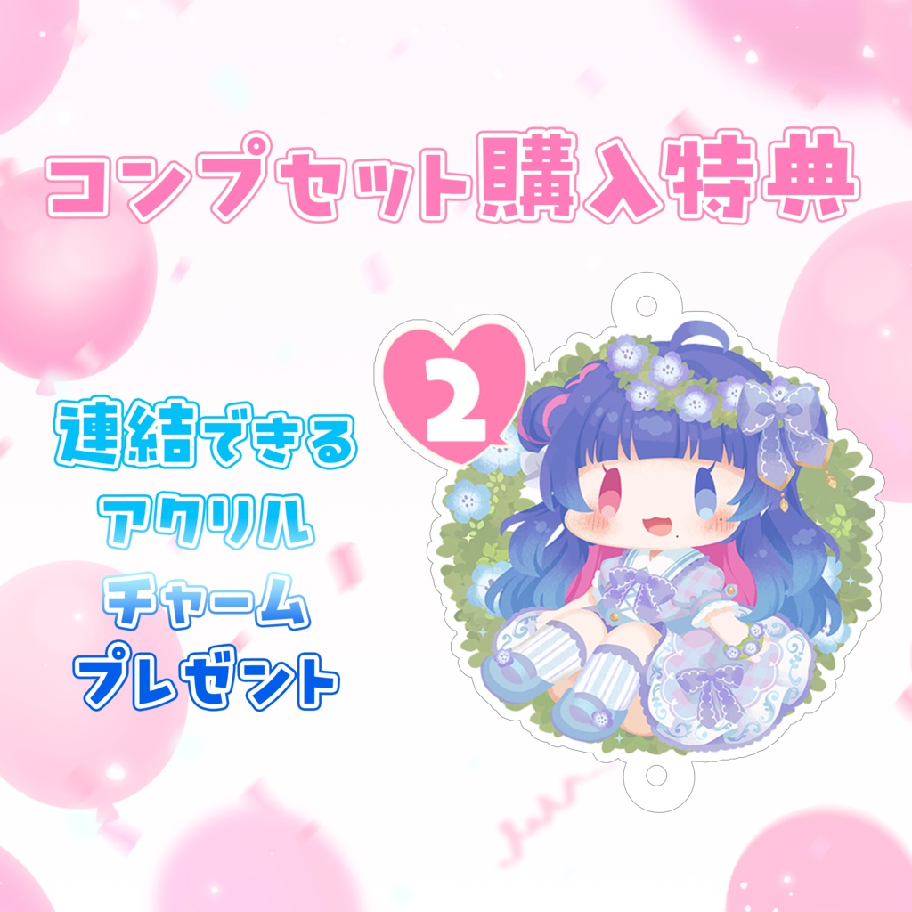 【受注生産】花澄あおP2周年記念グッズ