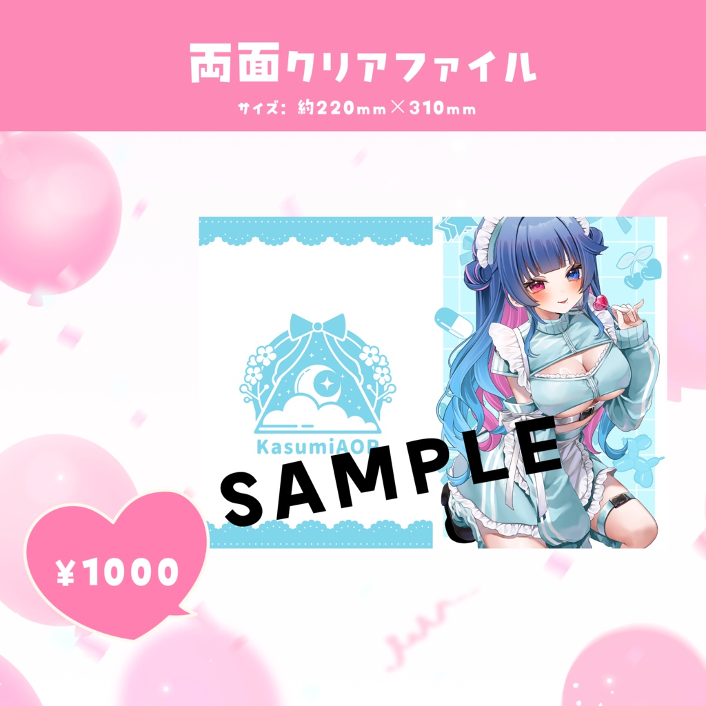 【受注生産】花澄あおP誕生日記念グッズ2026≪フルコンプセット≫