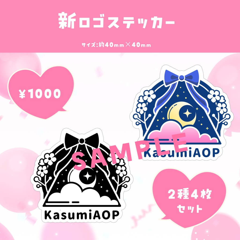 【受注生産】花澄あおP誕生日記念グッズ2026≪フルコンプセット≫