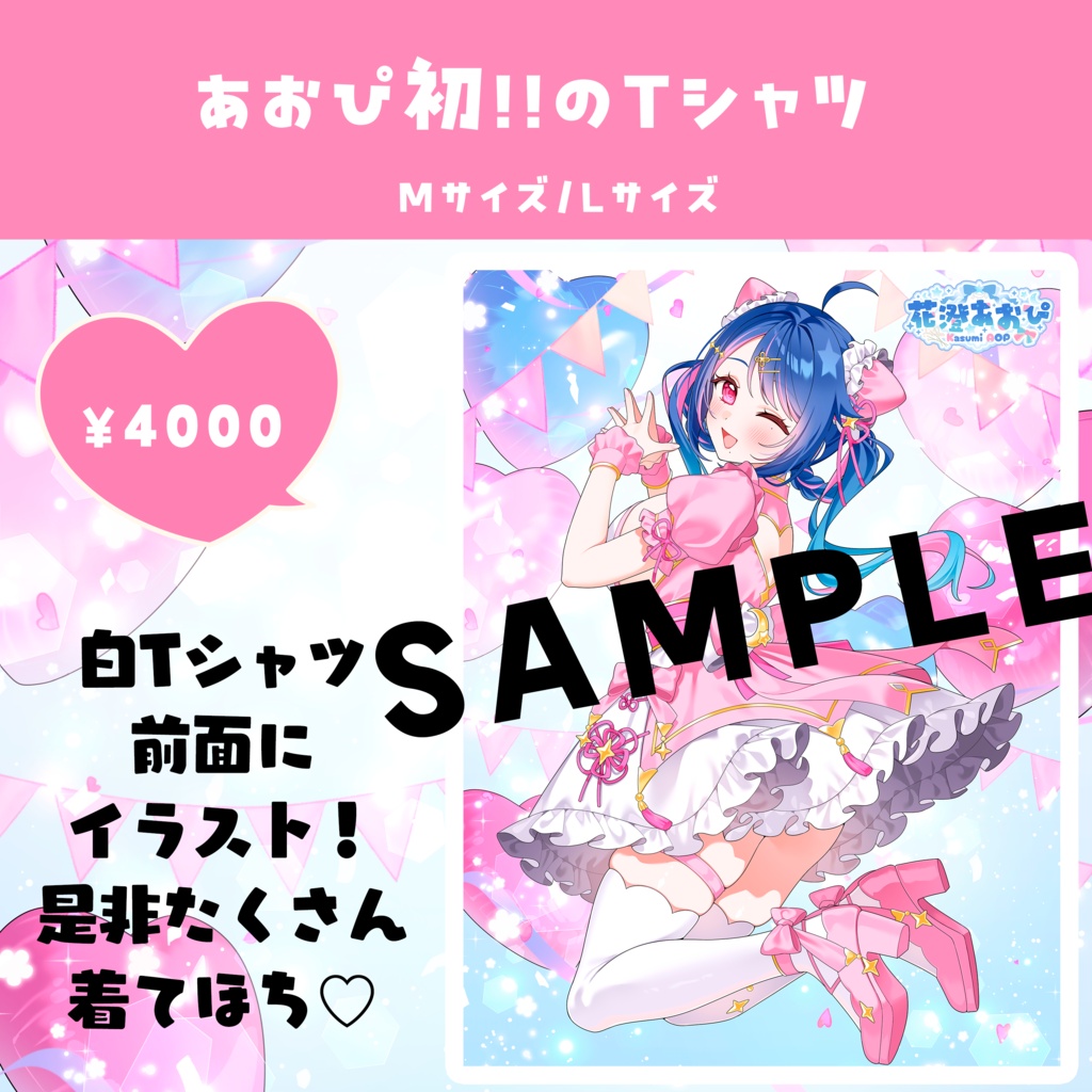 【受注生産】花澄あおぴ3周年記念グッズ💙