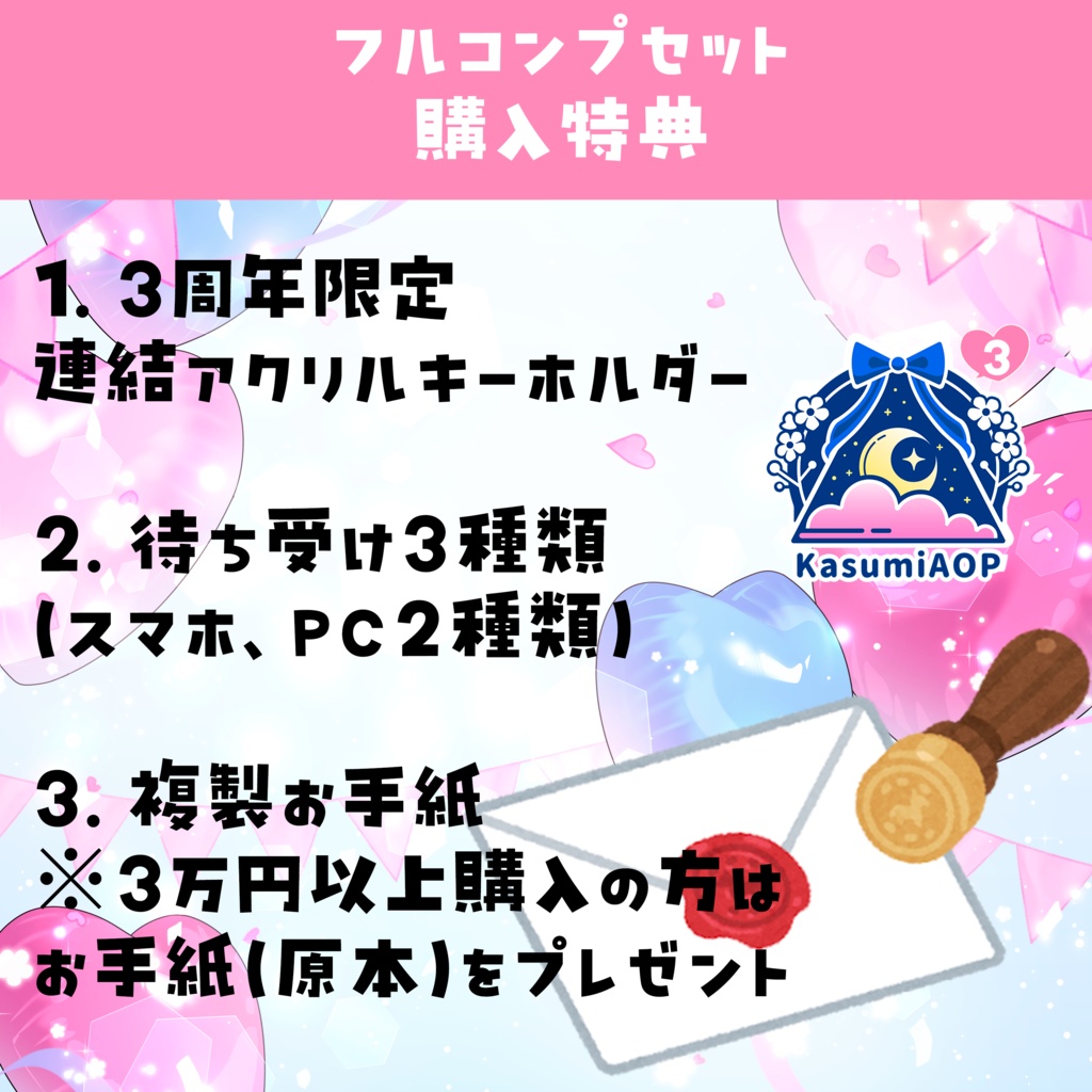 【受注生産】花澄あおぴ3周年記念グッズ💙