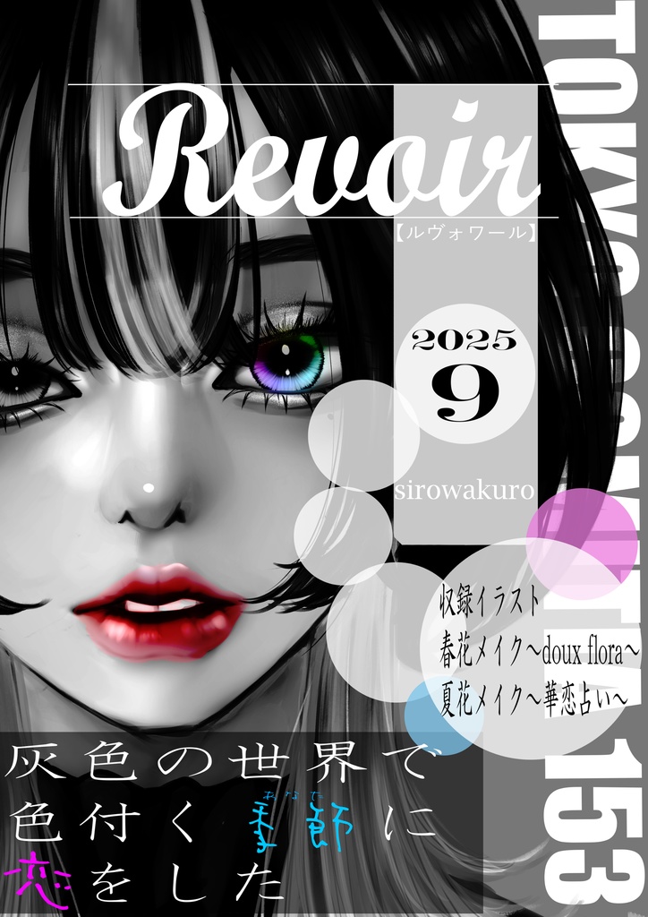 『Revoir』イラスト集