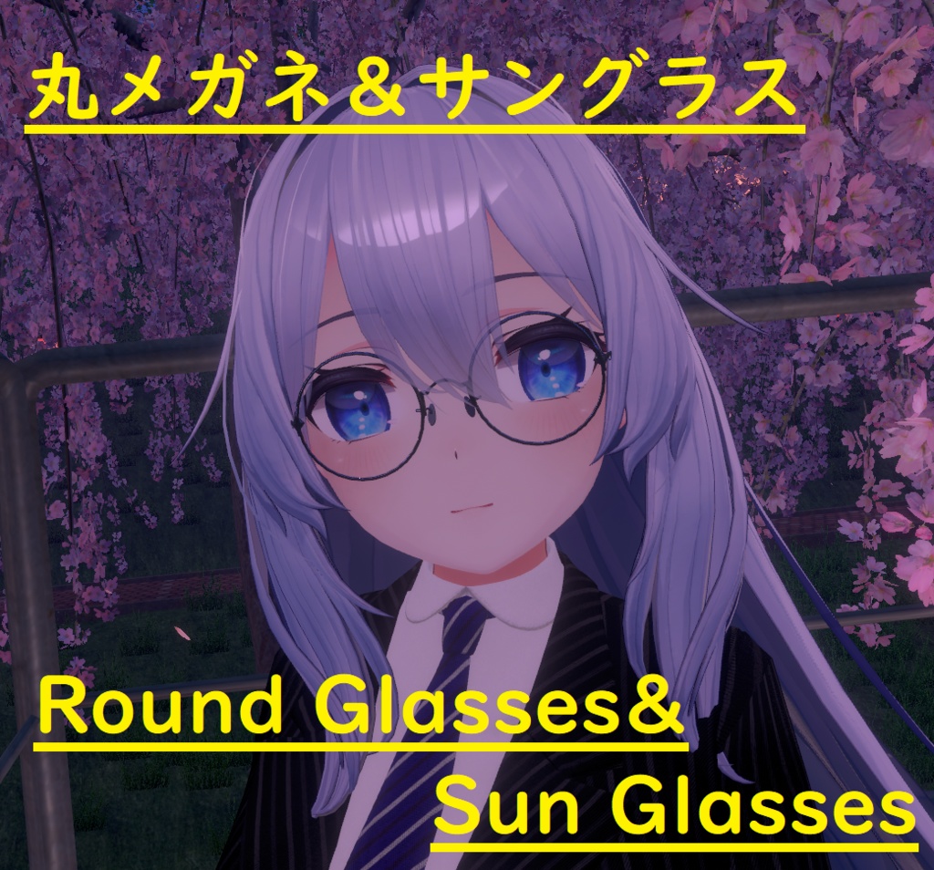 丸メガネ＆サングラス「Round Glasses」