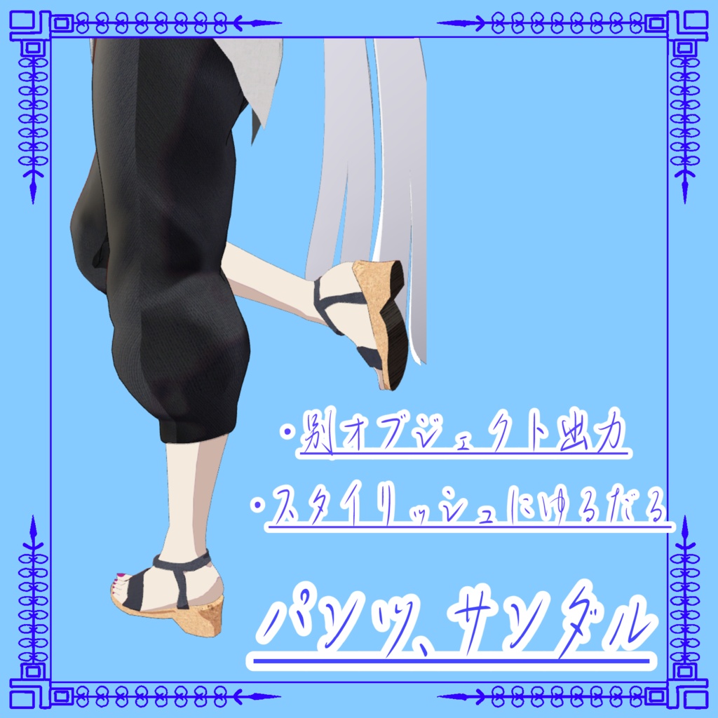 【Roaちゃん対応】~夏の装い~