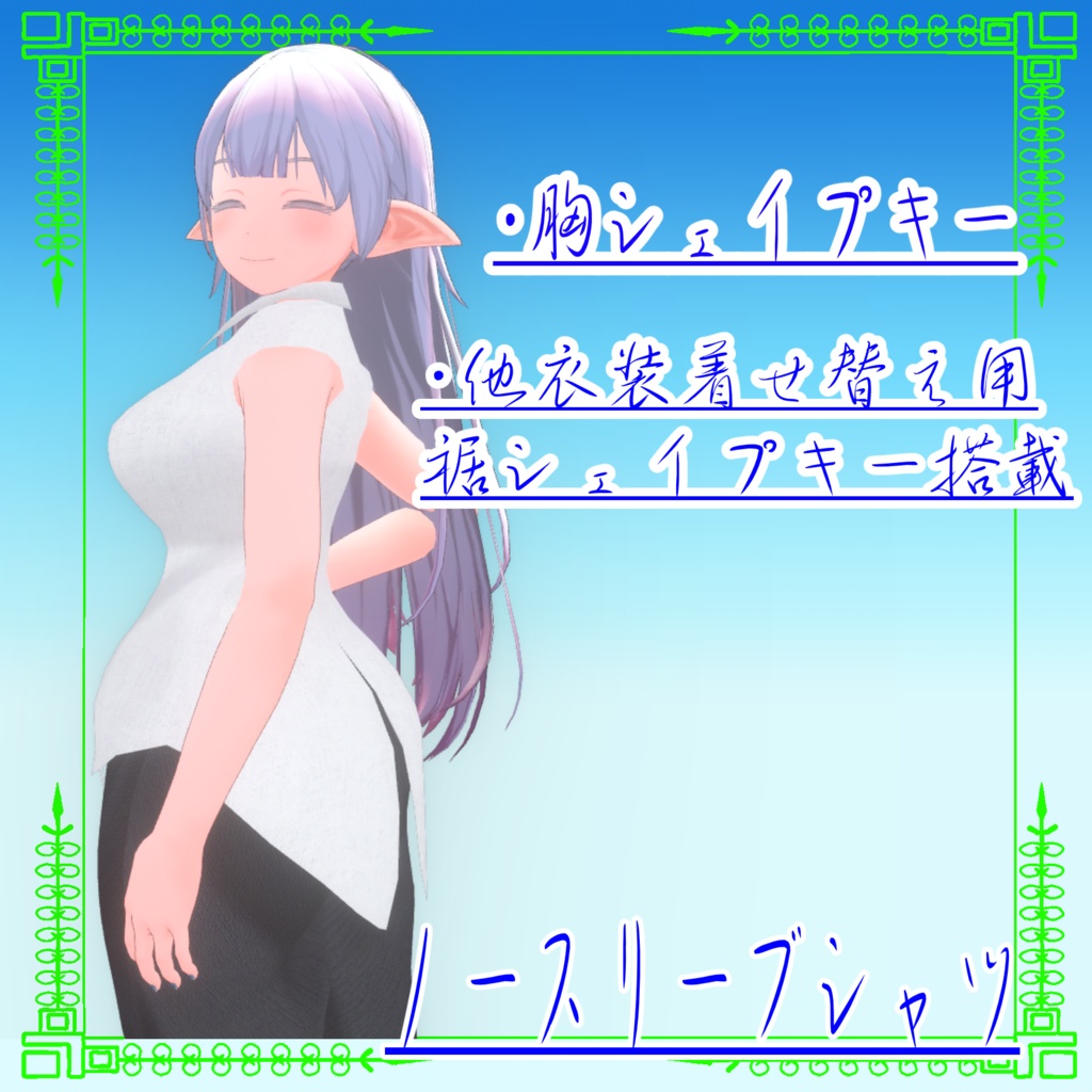 【デジエルちゃん対応】~初夏の装い~