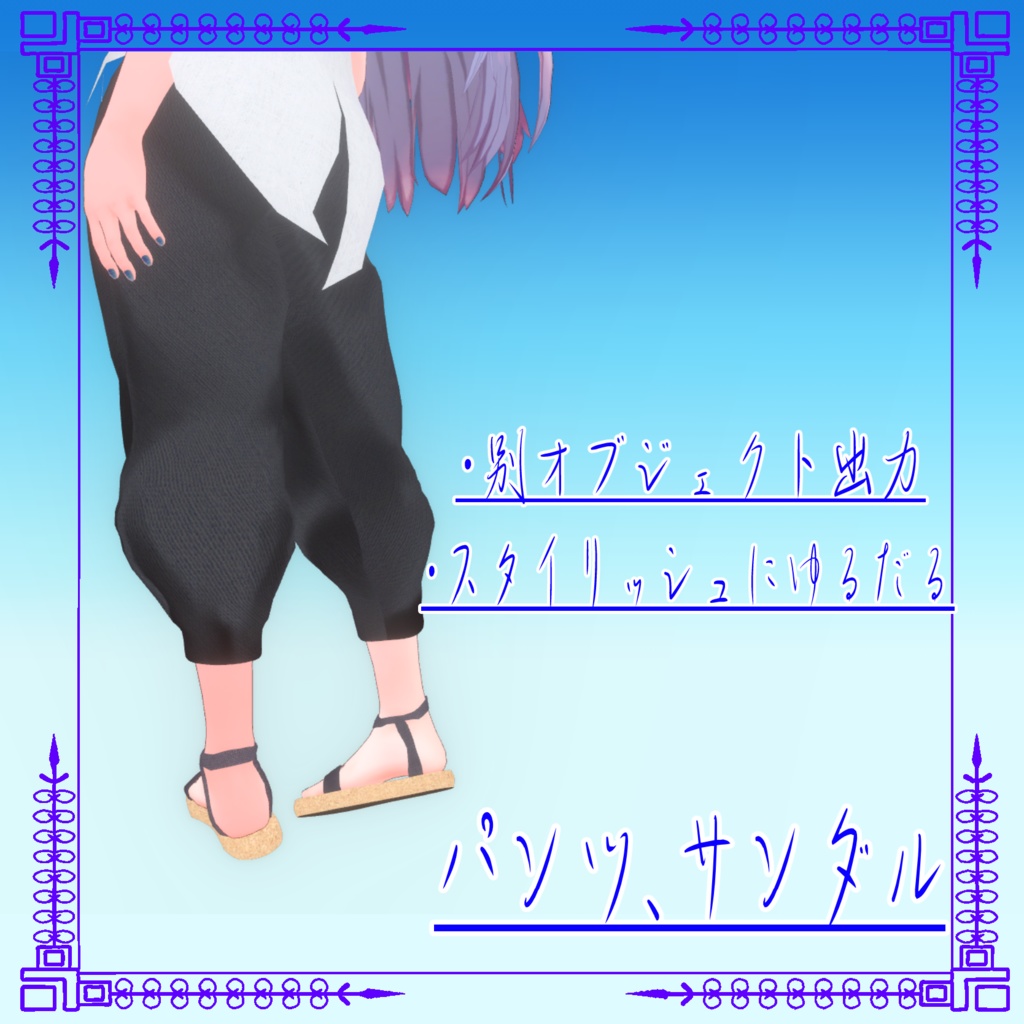 【デジエルちゃん対応】~初夏の装い~