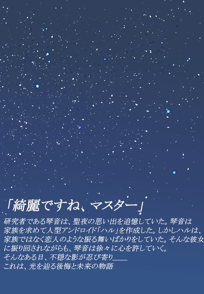 【書籍版】君と見た光、私だけが見た電飾