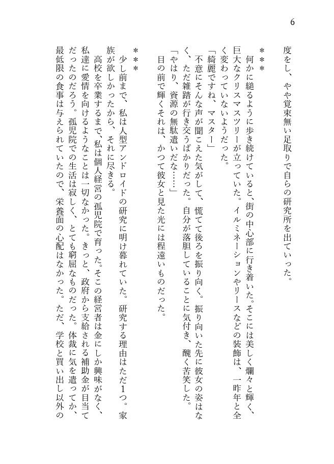 【電子版】君と見た光、私だけが見た電飾