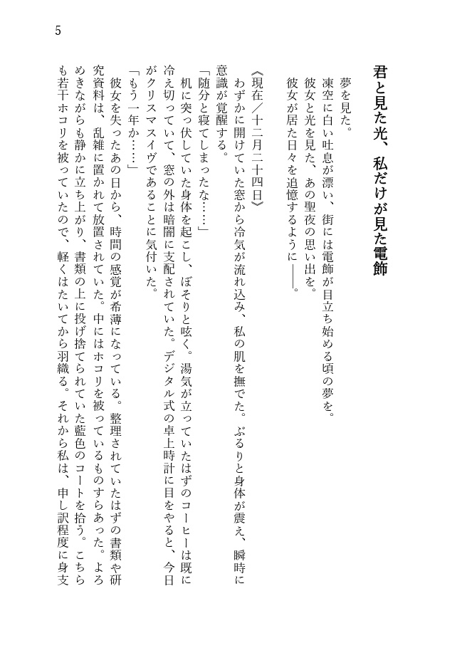 【電子版】君と見た光、私だけが見た電飾