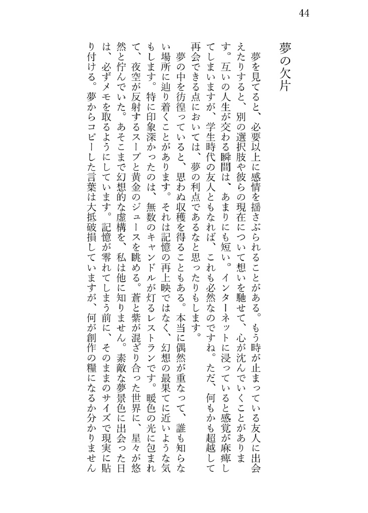 【電子版】感情日記