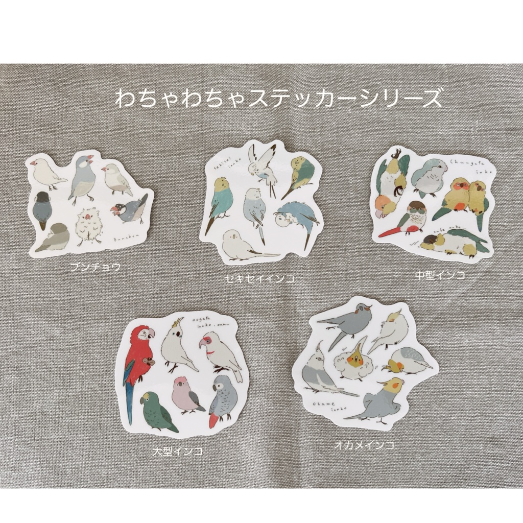 わちゃわちゃステッカー