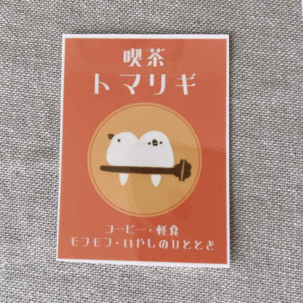 バラエティーステッカー