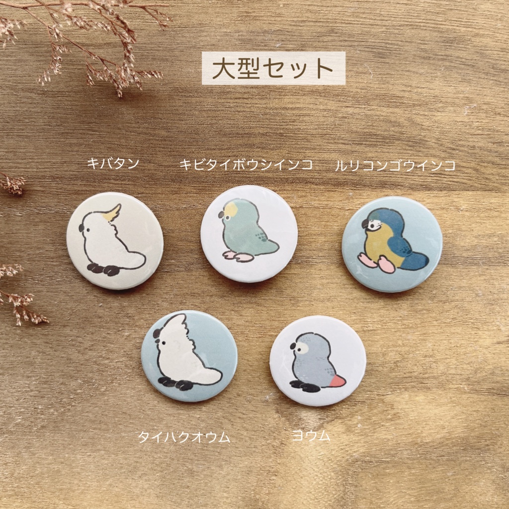 缶バッジセット 全4種